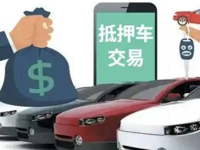 兰州汽车抵押贷款通过率高