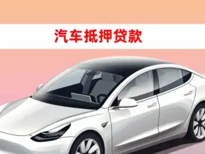 兰州车抵贷的三种常见还款方式